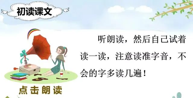 寒假预习：小学部编版语文二年级下册「第1课」图文讲解+同步练习