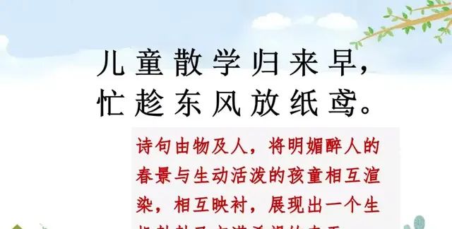 寒假预习：小学部编版语文二年级下册「第1课」图文讲解+同步练习