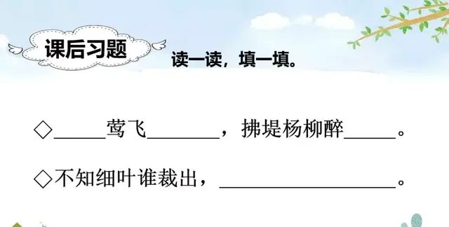 寒假预习：小学部编版语文二年级下册「第1课」图文讲解+同步练习