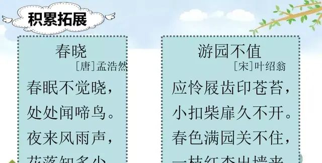 寒假预习：小学部编版语文二年级下册「第1课」图文讲解+同步练习