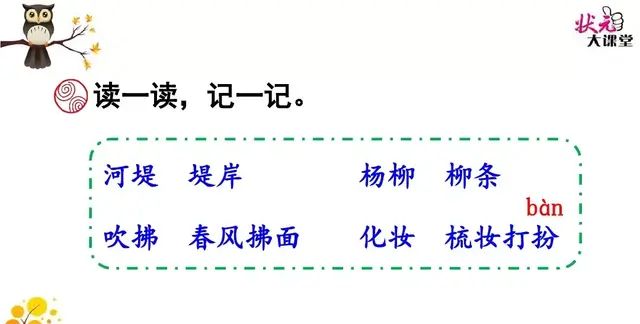 寒假预习：小学部编版语文二年级下册「第1课」图文讲解+同步练习