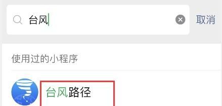 微信台风圆规实时路径查询入口分享 微信怎么查看台风路径图