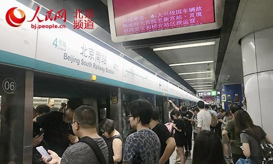 北京四号线故障 故障原因是什么？
