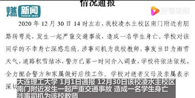 如何看待大连理工大学一研究生校内车祸身亡，肇事者为学校教师图1