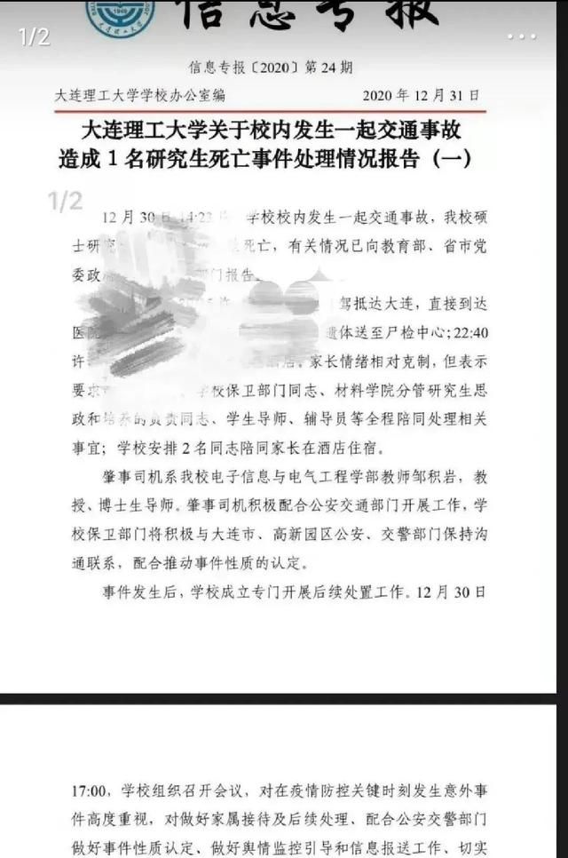 如何看待大连理工大学一研究生校内车祸身亡，肇事者为学校教师图5