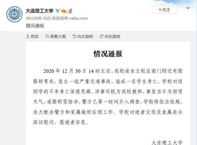 如何看待大连理工大学一研究生校内车祸身亡，肇事者为学校教师图7