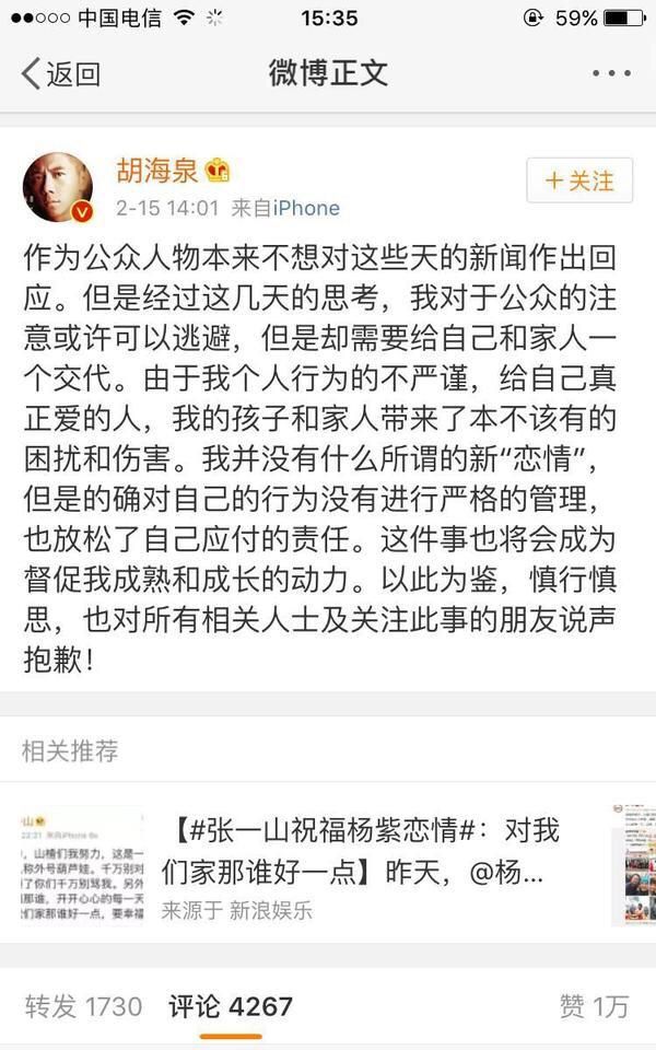 胡海泉回应出轨，为什么用ps和陈羽凡的结婚照图6