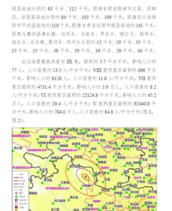 阿坝地震，四川阿坝县发生3.7级地震图9