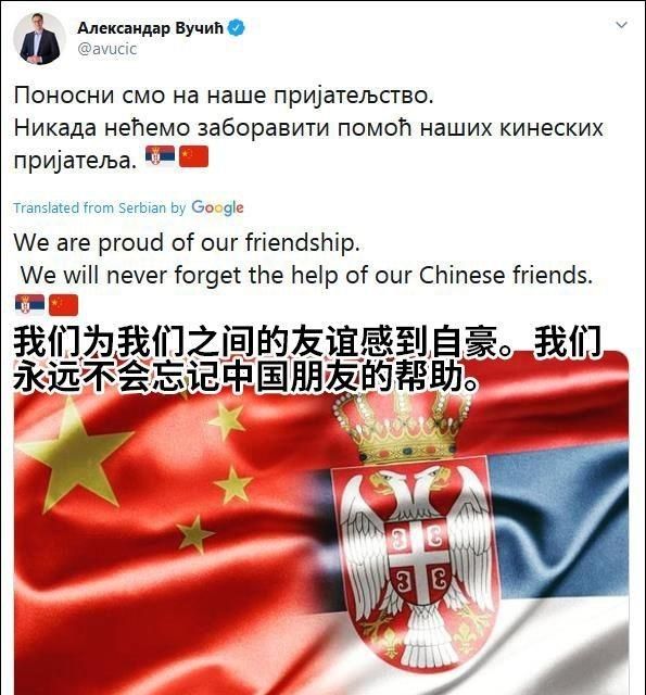 塞尔维亚总统武契奇为了自己的人民助中国，对于这位总统大家怎么看图5