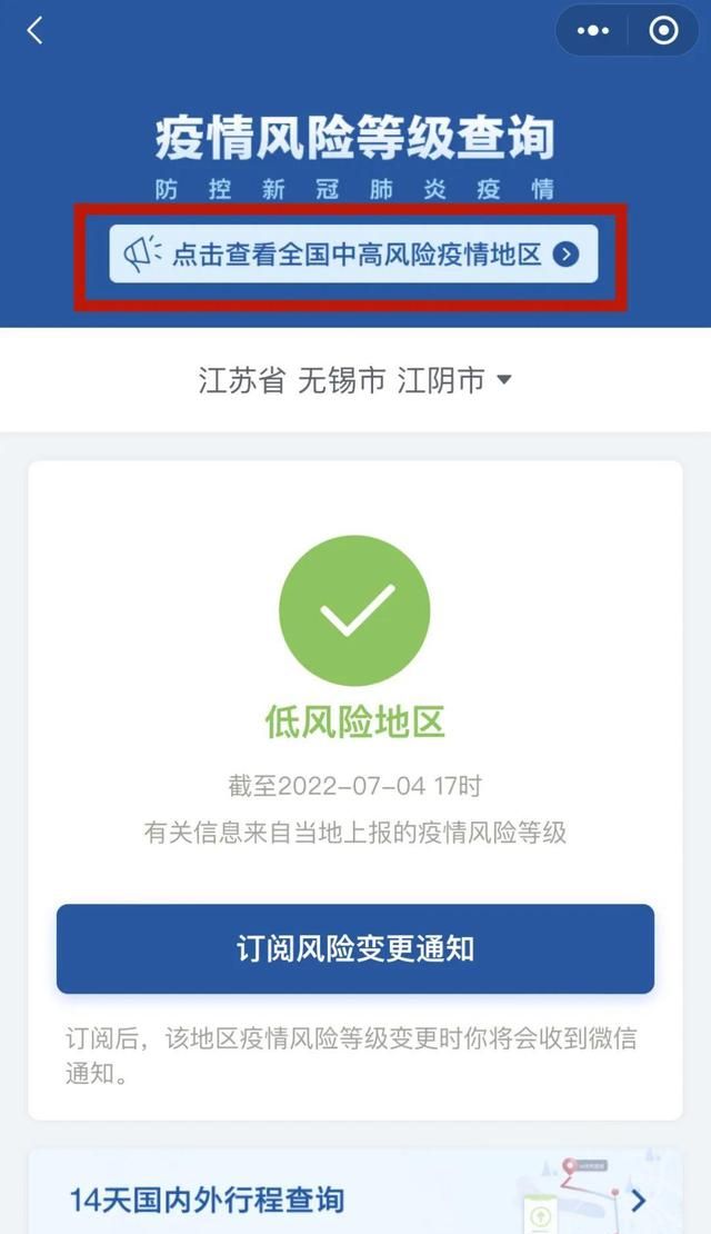 最新中高风险地区名单，这样查