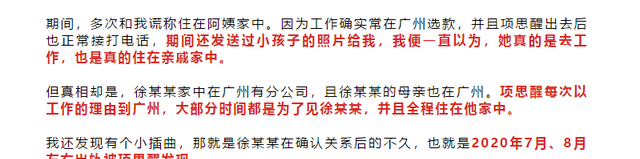 “65页ppt”事件升级，项思醒强硬回应，富二代男友不离不弃