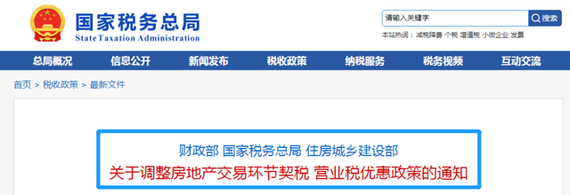 中山置业须知！事关契税+住宅维修资金！或影响交房和过户