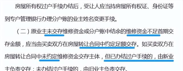 中山置业须知！事关契税+住宅维修资金！或影响交房和过户