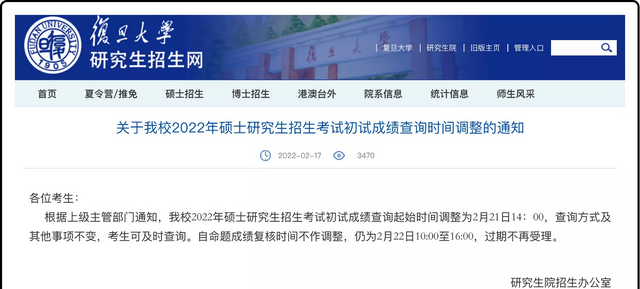 最新，2022年考研初试成绩公布时间汇总，8省份2月21日公布