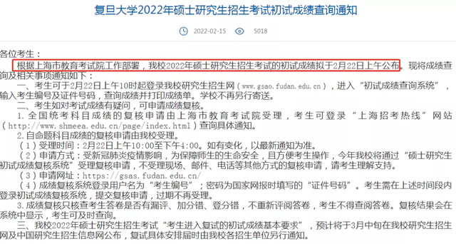 最新，2022年考研初试成绩公布时间汇总，8省份2月21日公布