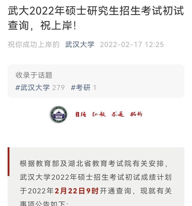 最新，2022年考研初试成绩公布时间汇总，8省份2月21日公布