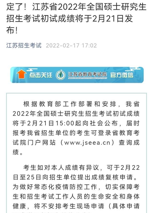 最新，2022年考研初试成绩公布时间汇总，8省份2月21日公布