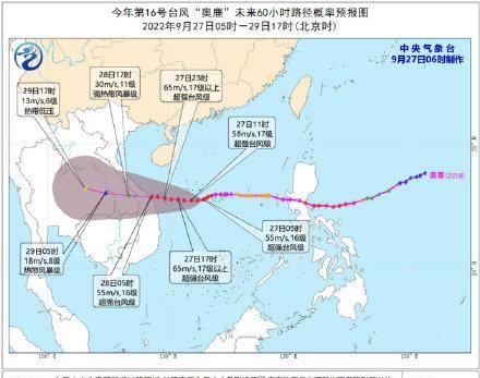 16号台风奥鹿来了 再次加强为超强台风级 携强风雨将影响华南南部