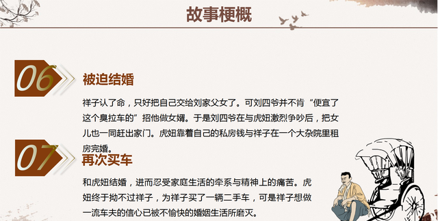 七年级语文必考名著《骆驼祥子》内容梳理与考点总结，月考必考