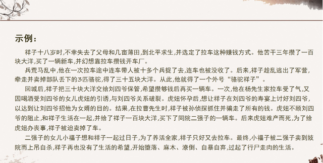 七年级语文必考名著《骆驼祥子》内容梳理与考点总结，月考必考