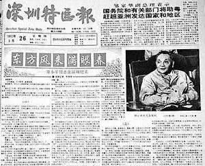 邓小平南方谈话30年：最遗憾地方是未见报的两句话