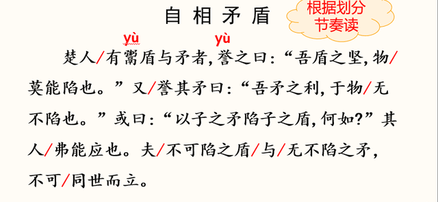 小学五年级语文15课《自相矛盾》课堂笔记、练习题及阅读题