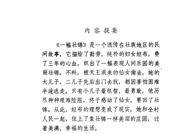 「DD」故事连环画：《一幅壮锦》广东人民出版社