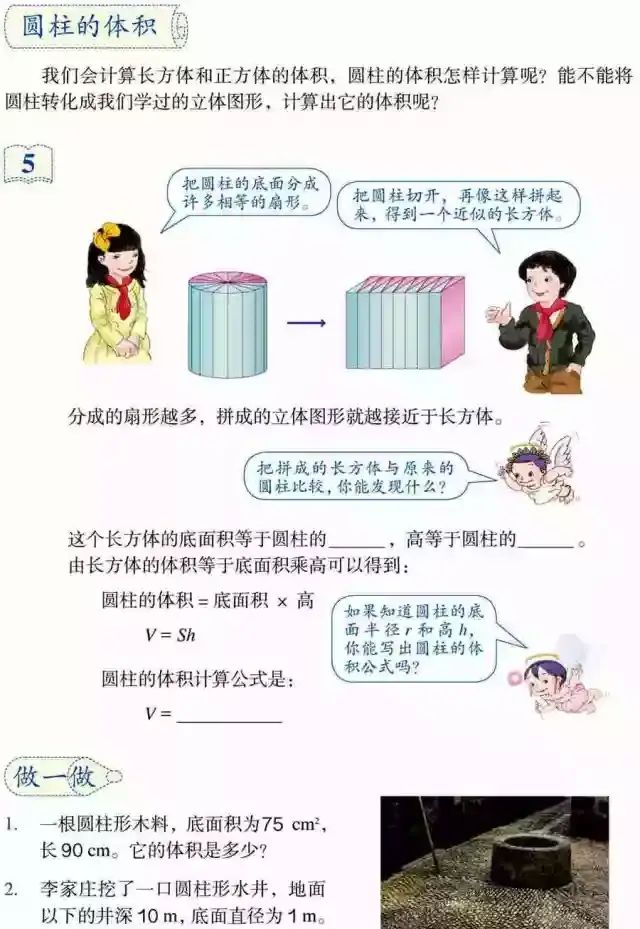 小学人教版六年级下册数学第3章《圆柱的体积》知识点+同步练习