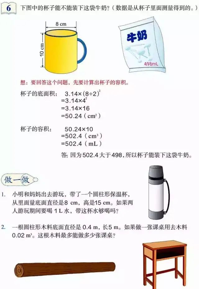 小学人教版六年级下册数学第3章《圆柱的体积》知识点+同步练习