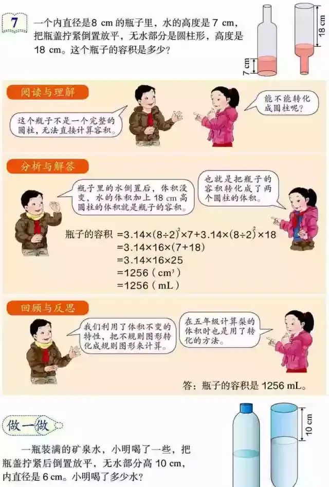 小学人教版六年级下册数学第3章《圆柱的体积》知识点+同步练习