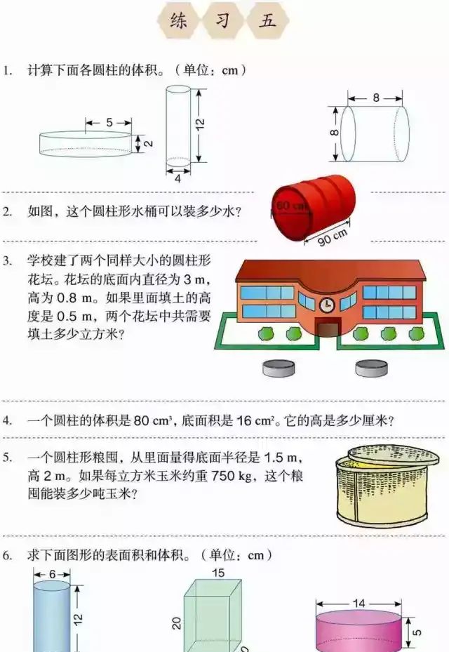 小学人教版六年级下册数学第3章《圆柱的体积》知识点+同步练习