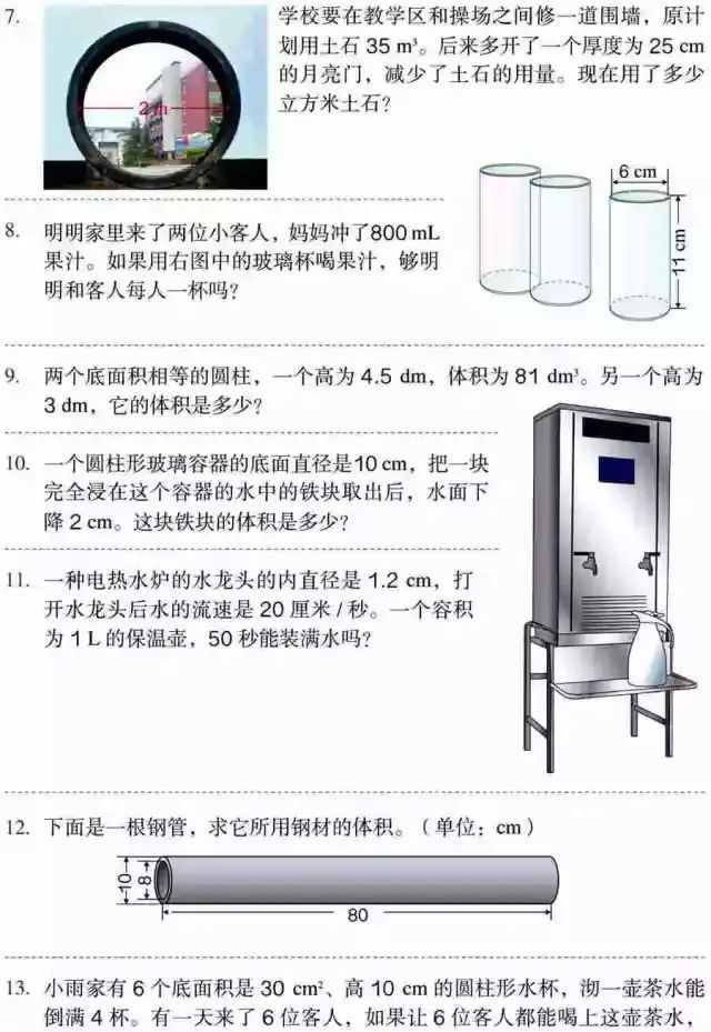 小学人教版六年级下册数学第3章《圆柱的体积》知识点+同步练习