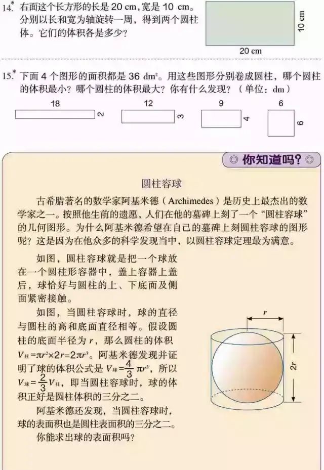 小学人教版六年级下册数学第3章《圆柱的体积》知识点+同步练习