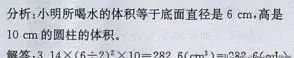 小学人教版六年级下册数学第3章《圆柱的体积》知识点+同步练习