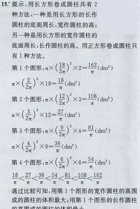 小学人教版六年级下册数学第3章《圆柱的体积》知识点+同步练习