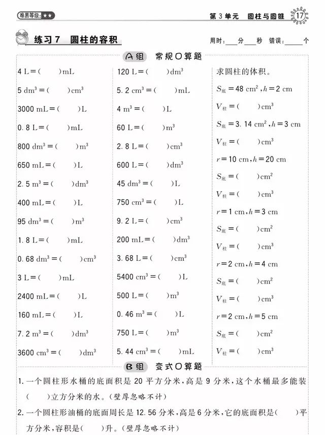 小学人教版六年级下册数学第3章《圆柱的体积》知识点+同步练习