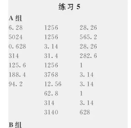 小学人教版六年级下册数学第3章《圆柱的体积》知识点+同步练习