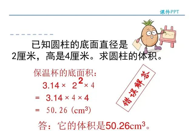 小学人教版六年级下册数学第3章《圆柱的体积》知识点+同步练习