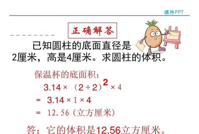 小学人教版六年级下册数学第3章《圆柱的体积》知识点+同步练习