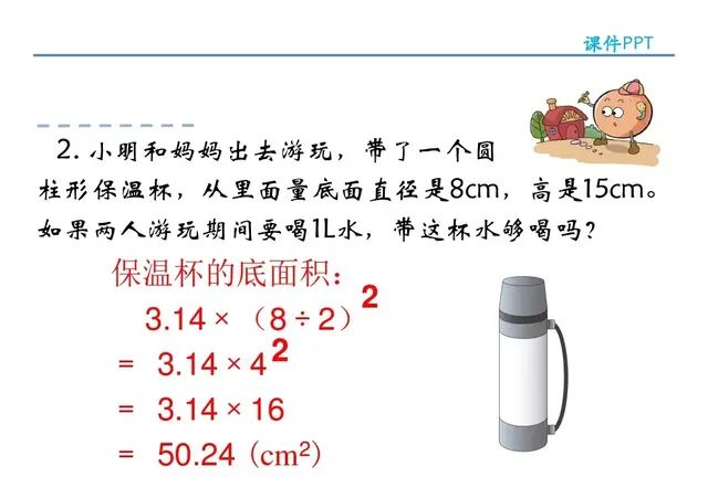 小学人教版六年级下册数学第3章《圆柱的体积》知识点+同步练习