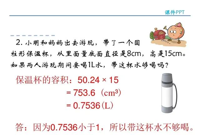 小学人教版六年级下册数学第3章《圆柱的体积》知识点+同步练习