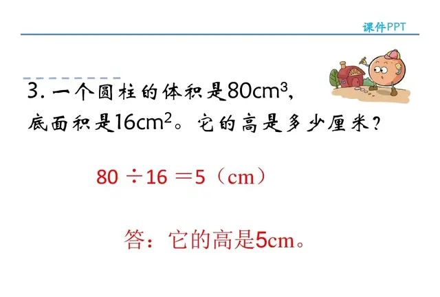 小学人教版六年级下册数学第3章《圆柱的体积》知识点+同步练习