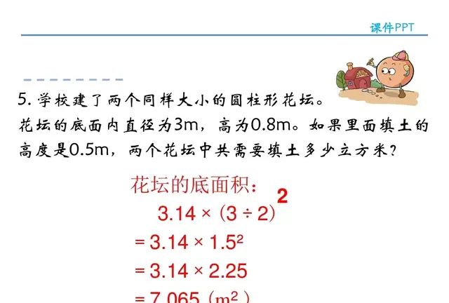 小学人教版六年级下册数学第3章《圆柱的体积》知识点+同步练习