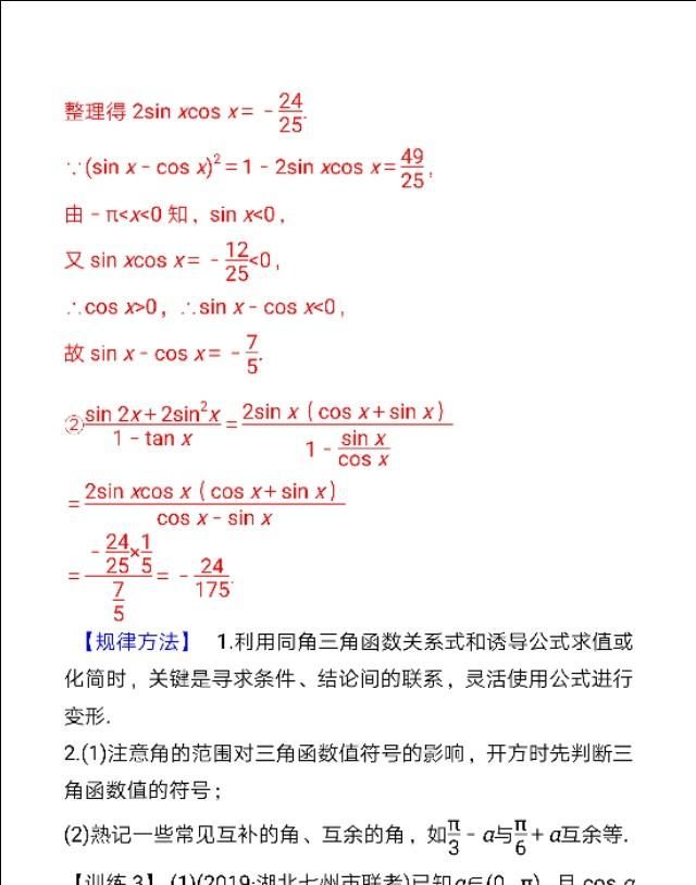 数学一轮复习20，同角三角函数基本关系式与诱导公式