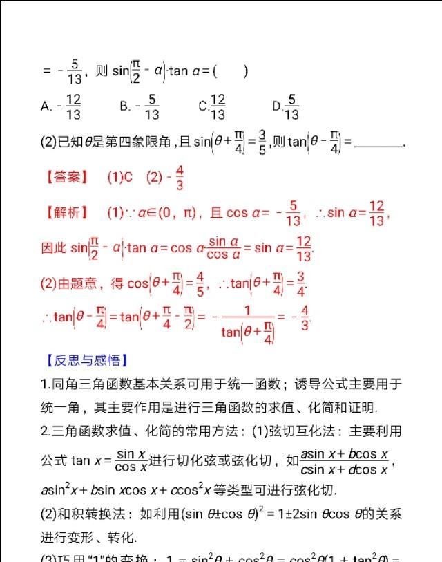 数学一轮复习20，同角三角函数基本关系式与诱导公式