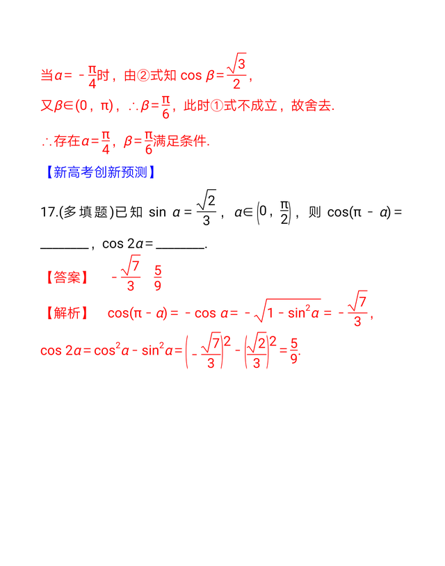 数学一轮复习20，同角三角函数基本关系式与诱导公式