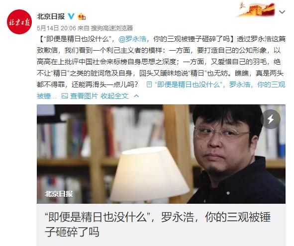北京日报怒批罗永浩“精日”致歉信 老罗精日言论说了什么？