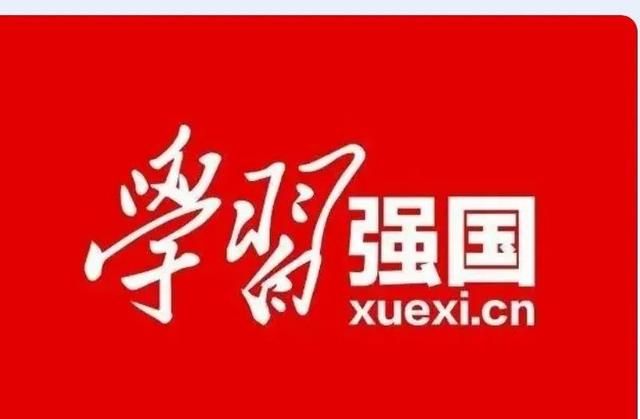 “学习强国”四人赛答题汇集（9）