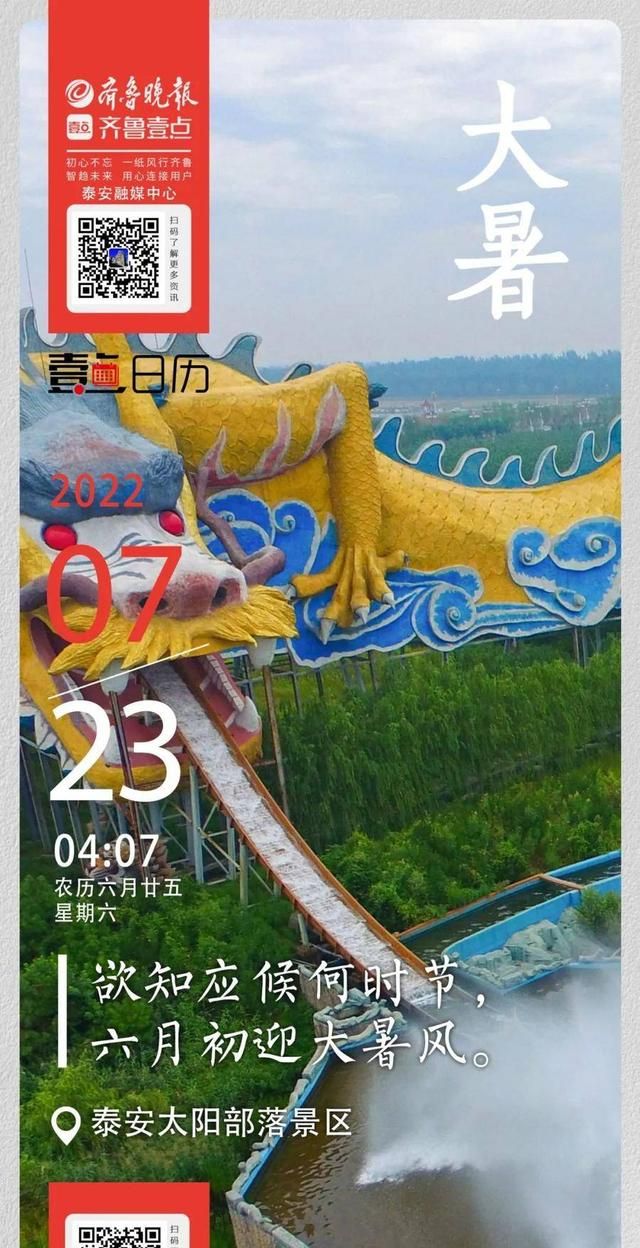 大暑至，嗨翻这个夏天！泰安各大景区优惠活动合集来啦