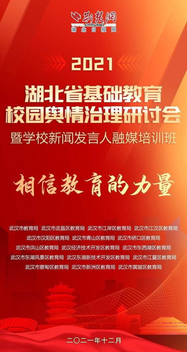 江夏教育的力量！基础教育人相聚荆楚网 研讨校园治理现代化